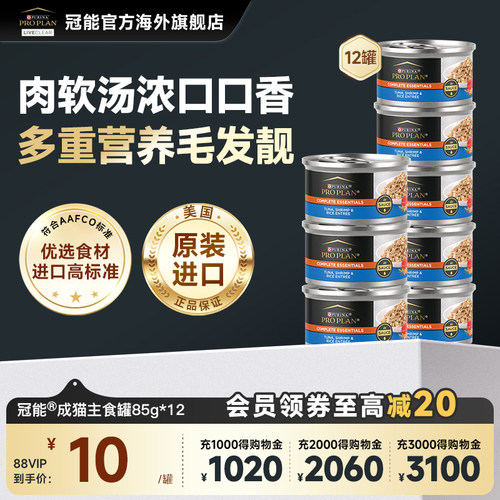 成猫罐头营养增肥冠能