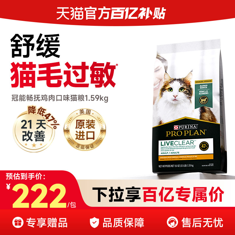 【下拉享受百亿补贴价】冠能Li猫全价膨化粮