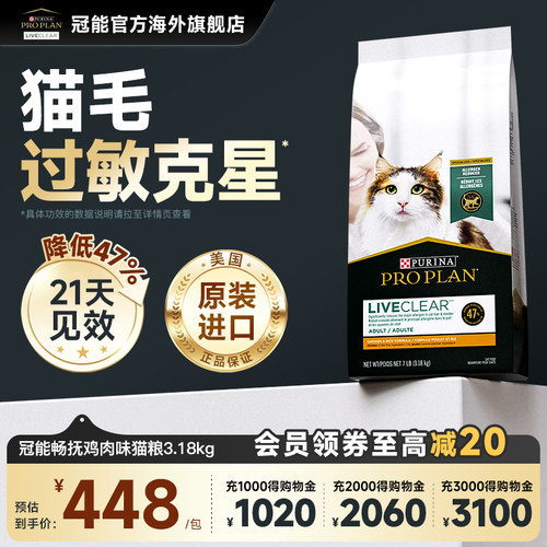 冠能LiveClear畅抚猫粮抗过敏