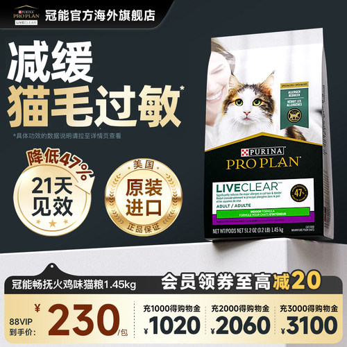 冠能liveclear全价室内成猫猫粮
