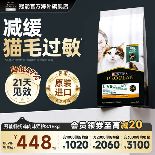 冠能LiveClear畅抚猫粮抗过敏