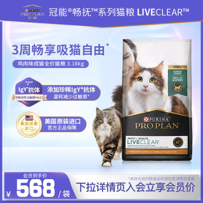 冠能liveclear室内成猫全价猫粮