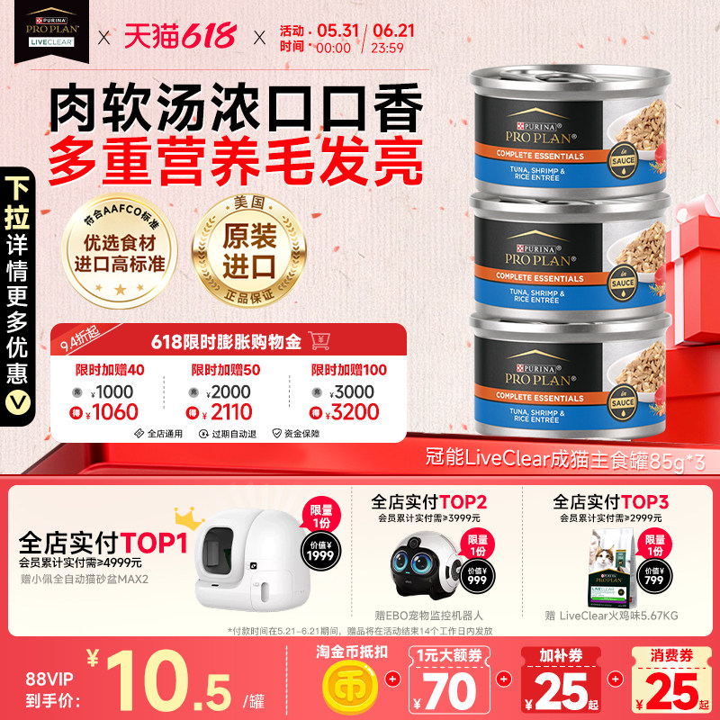 冠能成猫主食罐头美国原装进口营养增肥发腮猫咪零食3罐