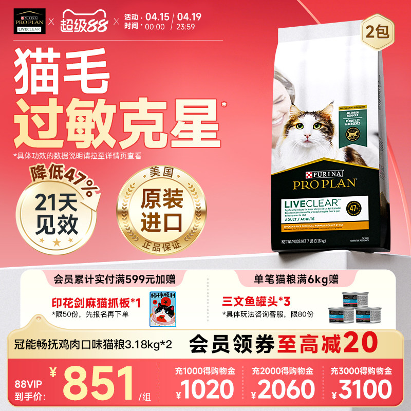 冠能LiveClear畅抚进口成猫粮抗过敏猫粮减少猫毛过敏原3.18kg2袋