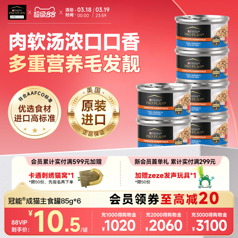 冠能成猫罐头增肥发腮主食零食罐头美国进口6罐新效期