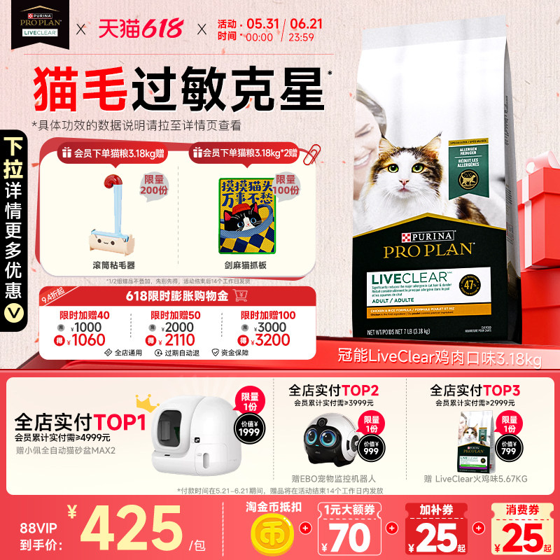 冠能LiveClear进口成猫抗过敏猫粮猫咪猫毛减少过敏原猫粮3.18kg
