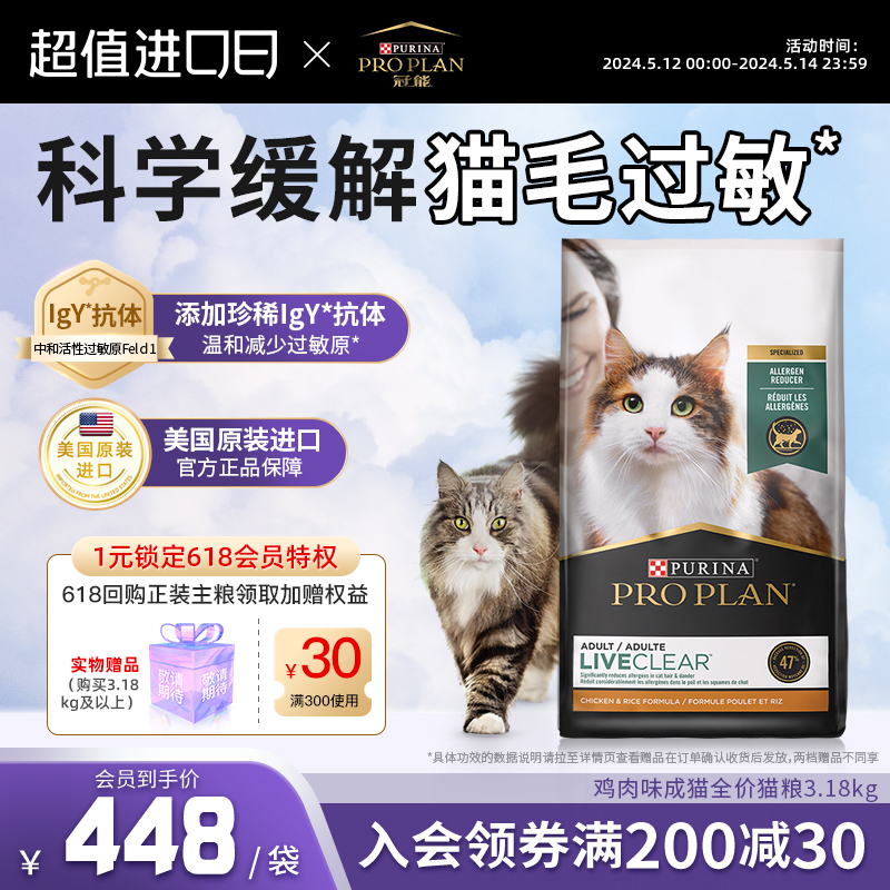 冠能LiveClear畅抚猫粮抗过敏