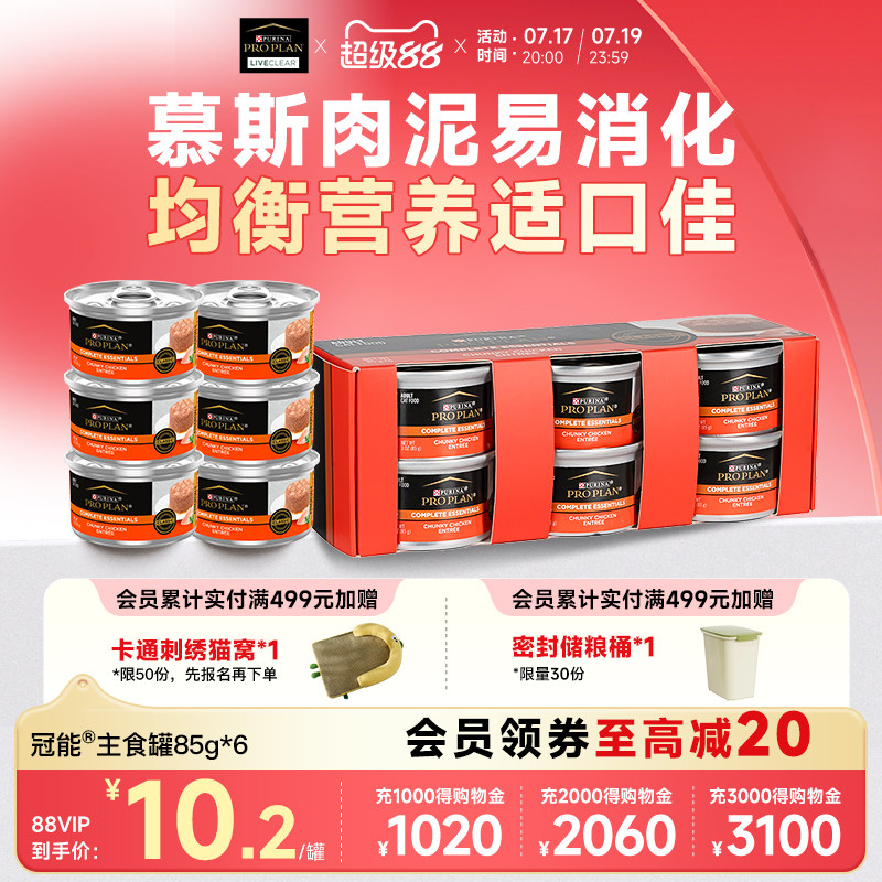 冠能成猫罐头增肥发腮主食零食罐头美国原装进口6罐套装版