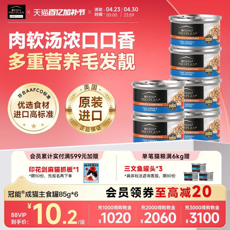 冠能成猫罐头增肥发腮主食零食罐头美国进口6罐新效期