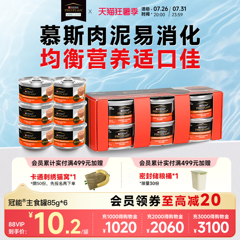 冠能成猫罐头增肥发腮主食零食罐头美国原装进口6罐套装版