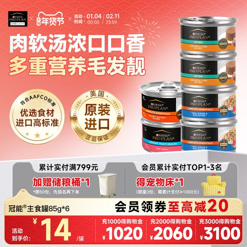 冠能成猫幼猫主食罐头美国原装进口均衡营养增肥发腮猫咪零食6罐,宠物/宠物食品及用品,猫全价湿粮/主食罐,淘宝优惠券,粉丝福利购,淘宝优惠卷