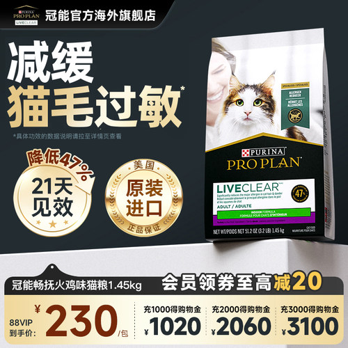 新品上市冠能LIVECLEAR成猫猫粮