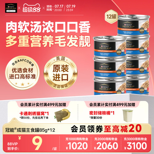 成猫罐头营养增肥冠能