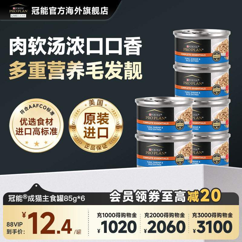 冠能成猫罐头增肥发腮主食零食罐头美国进口6罐新效期