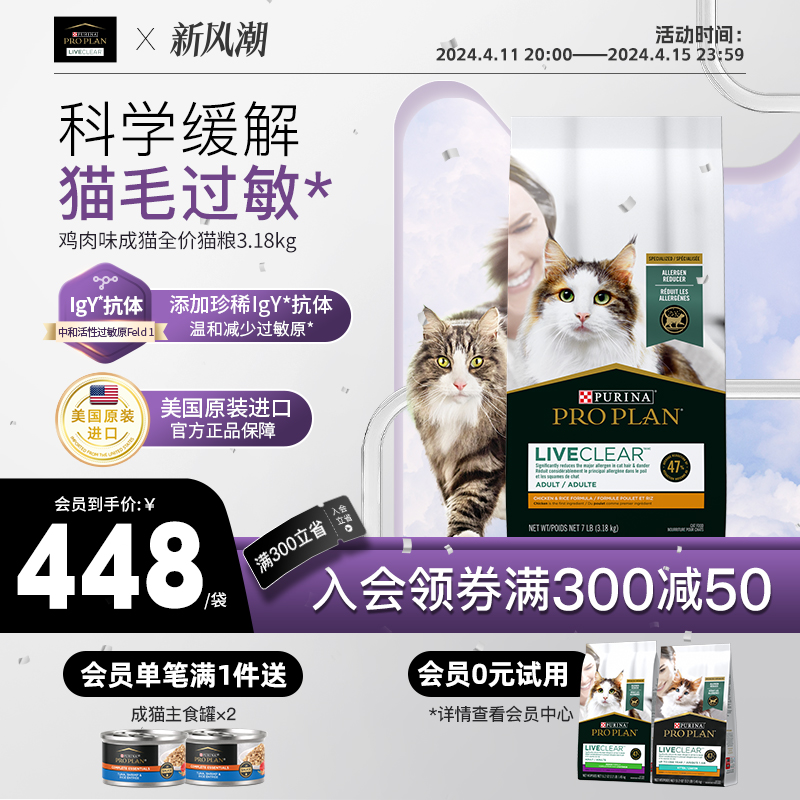 冠能LiveClear畅抚三文鱼味抗过敏成猫粮减少猫毛防过敏原3.18kg 宠物/宠物食品及用品 猫全价膨化粮 原图主图