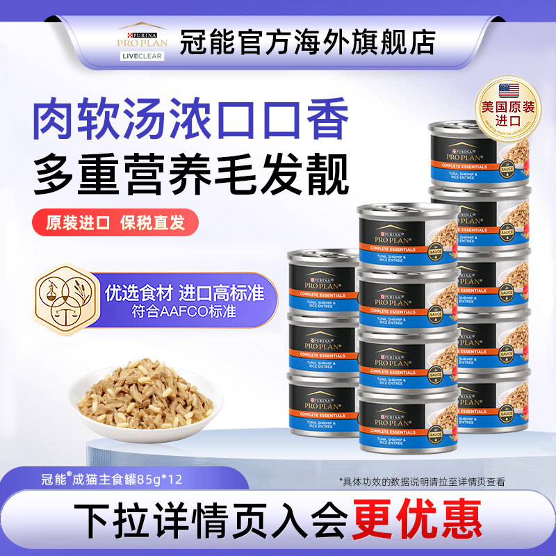 冠能成猫增肥发腮美国原装主食零食罐头85g*12罐新效期 - 淘宝联盟商品