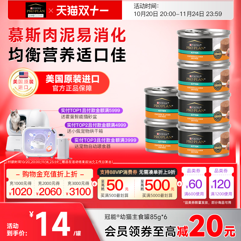 幼猫主食罐头85g冠能6罐