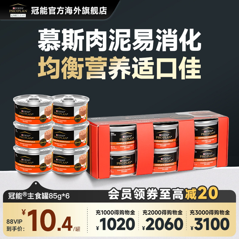 冠能成猫罐头增肥发腮主食零食罐头美国原装进口6罐套装版