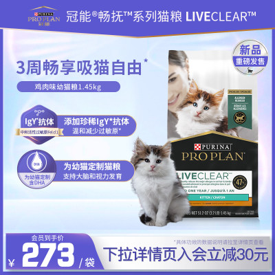 冠能liveclear防过敏幼猫粮