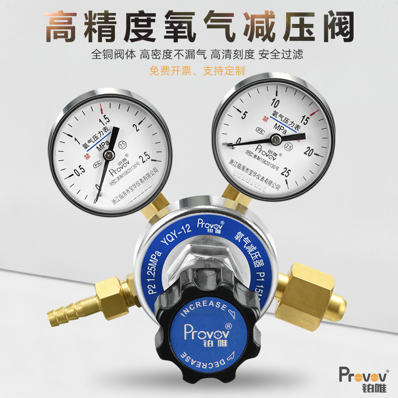 铂唯氧气减压器YQY-12减压阀