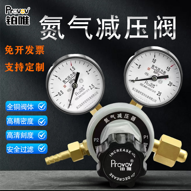 氮气全铜阀体减压阀铂唯