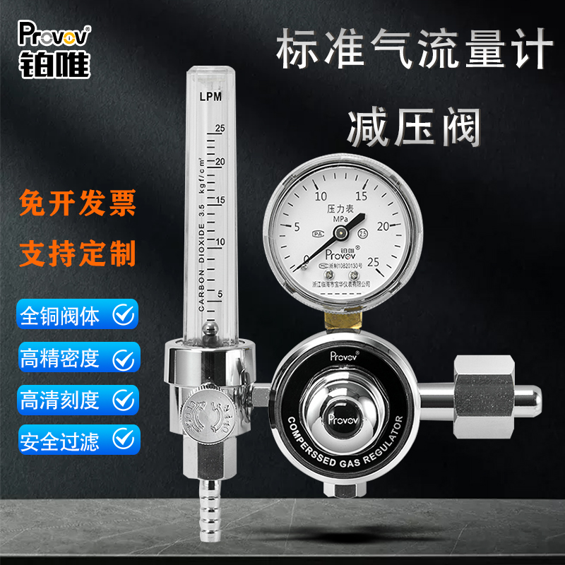 铂唯甲烷标准气体流量计减压阀