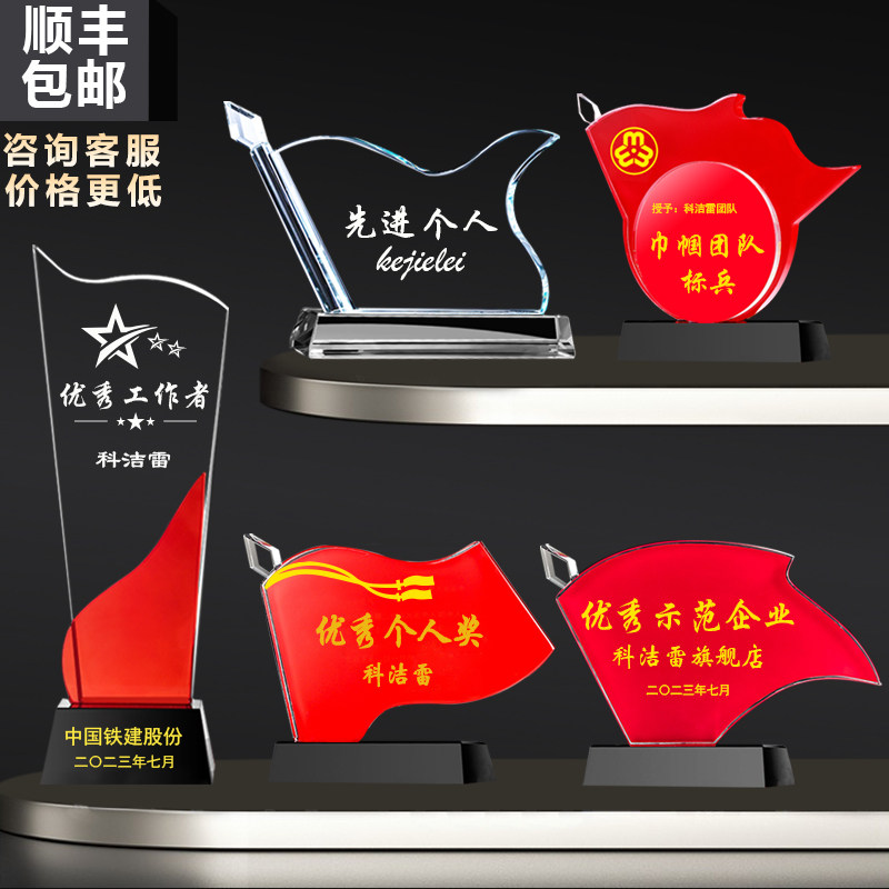 优秀工作者先进基层组织流动红旗退休奖牌荣誉纪念品水晶奖杯定制