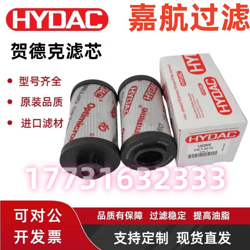 贺德克液压油滤芯0030D0060D