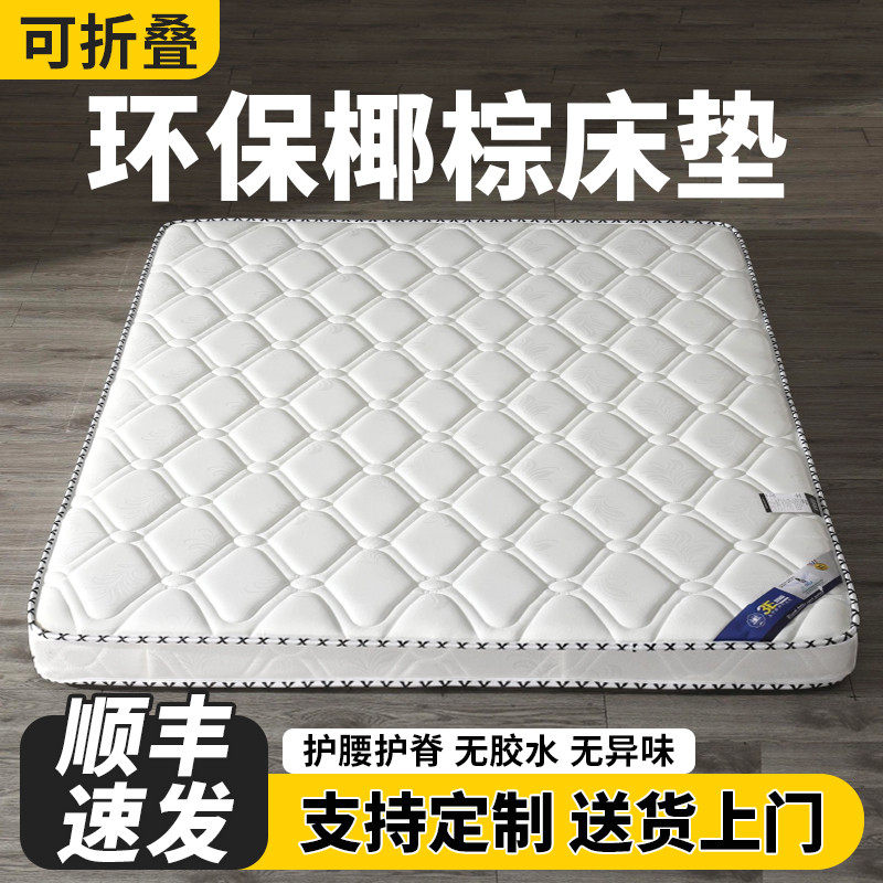 棕垫天然椰棕床垫棕榈垫儿童家用护腰护脊硬垫出租房用可折叠定制