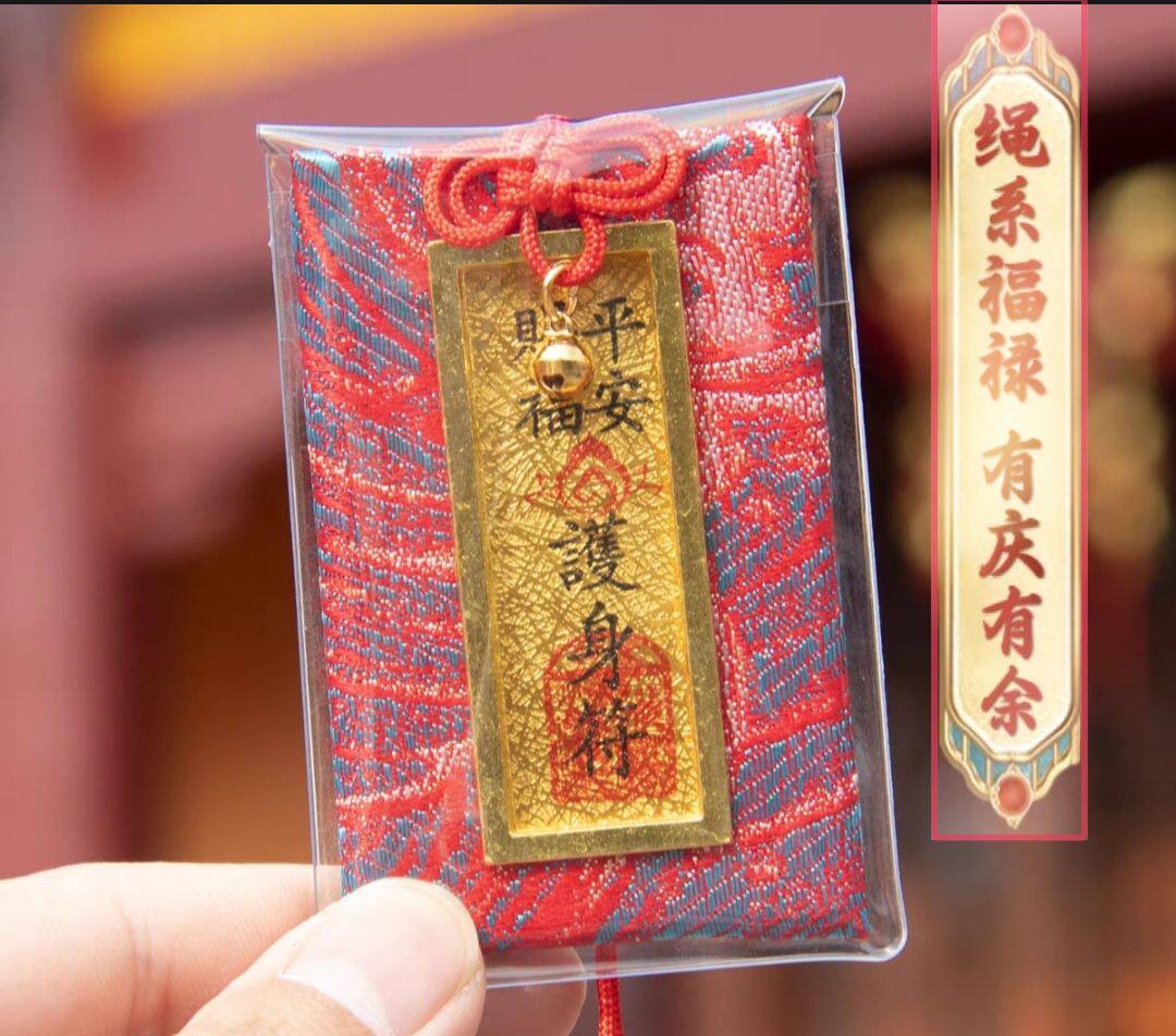 泰山福袋护身符香包佛袋御守挂件婴幼儿宝宝防惊吓平安符香囊