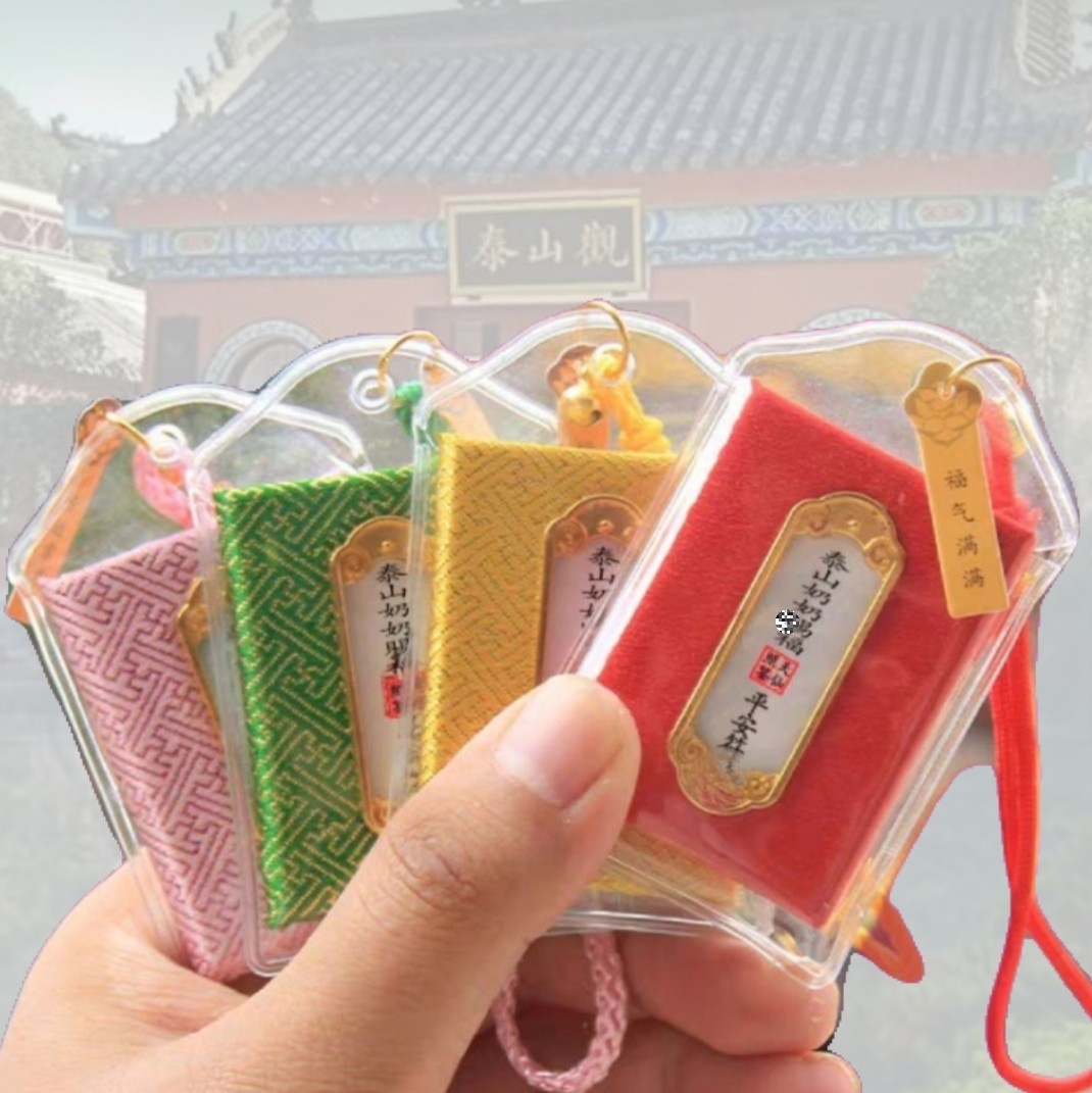 泰山奶奶慈福御守景区纪念品平安福袋护身符香囊包健康祈愿挂饰件