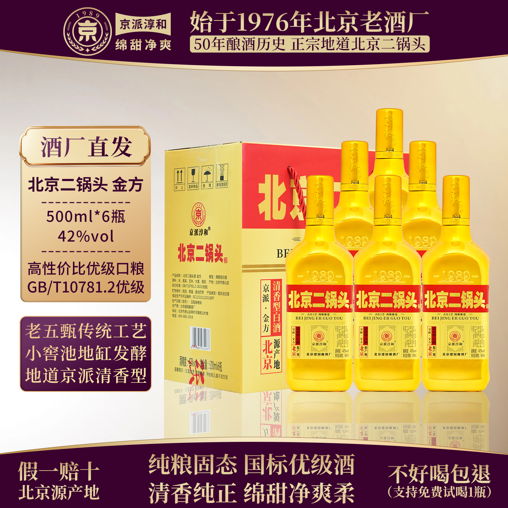 北京二锅头酒京派金方小方瓶42度52度优级清香型纯粮食白酒整箱装