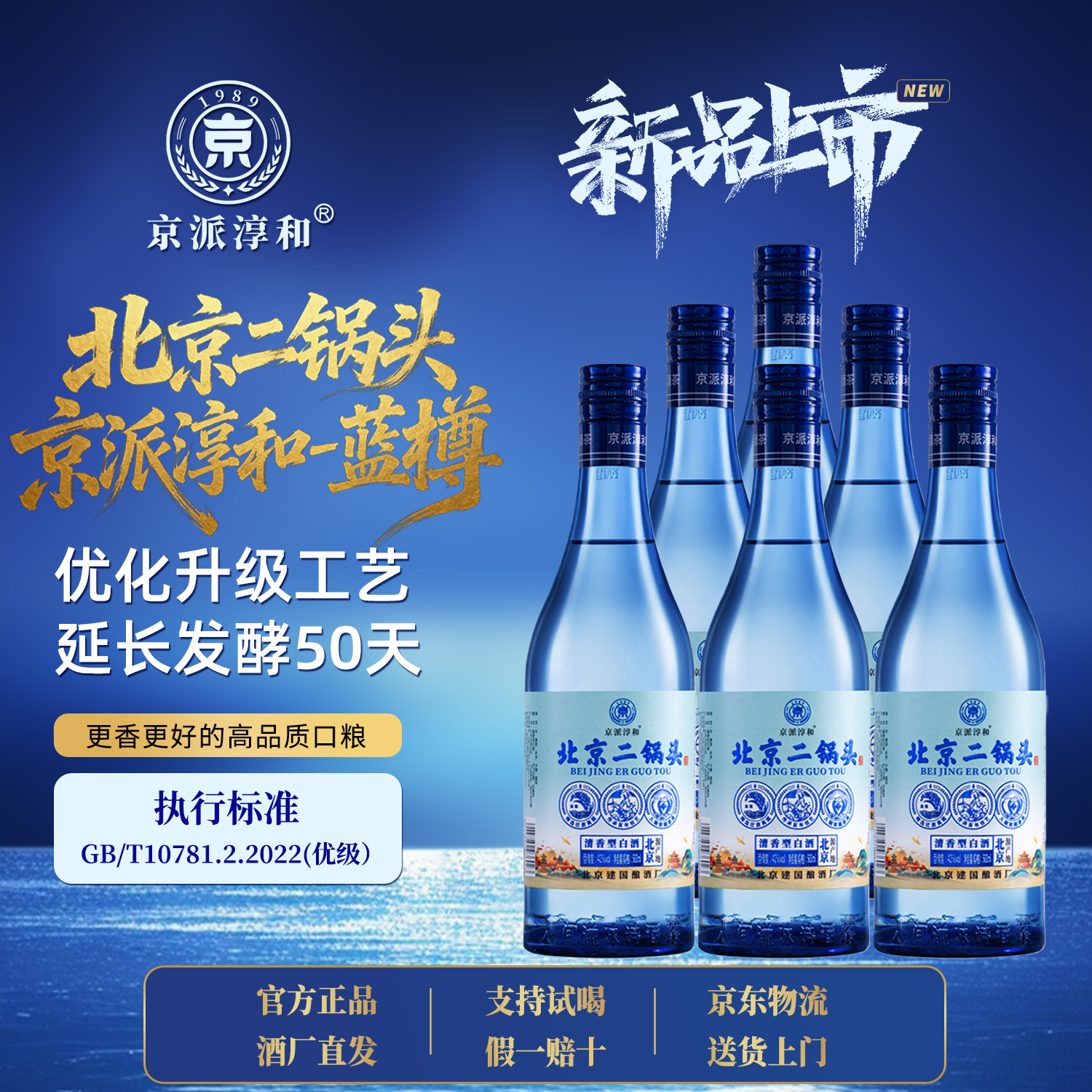 京派北京二锅头蓝樽42度优级清香型白酒整箱装6瓶固态法纯粮食酒