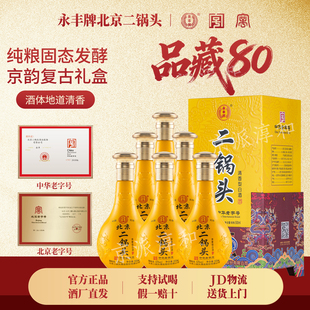 永丰牌北京二锅头42度品藏80黄龙清香型纯粮食白酒整箱礼盒装送礼