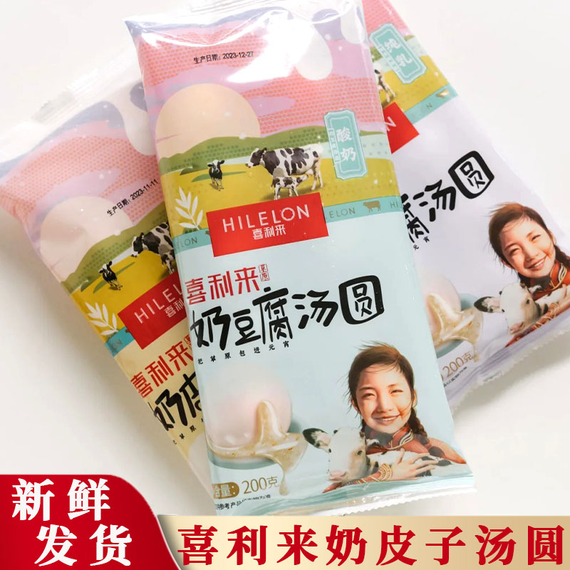 喜利來奶皮子湯圓內(nèi)蒙古奶豆腐芝士奶酪湯圓元宵酸奶巧克力湯圓子