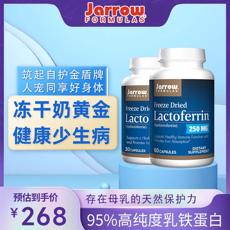 美国Jarrow乳铁蛋白布拉氏迪益生菌成人用增强提高保护力保护肠胃