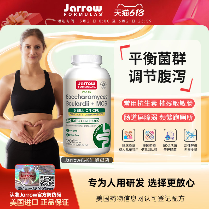 Jarrow布拉氏迪酵母益生菌美国杰诺散亿活成人保护肠胃90粒保健品