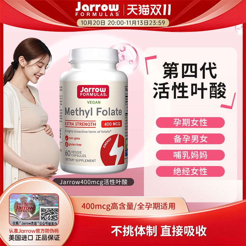 Jarrow杰诺第四代叶酸美国进口全活性5甲基四氢叶酸孕妇全期备孕