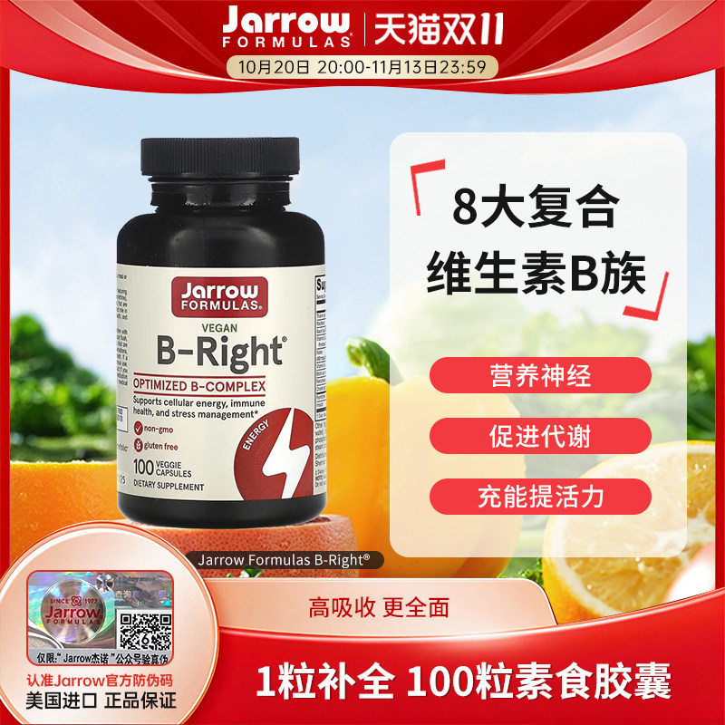 Jarrow复合维生素B族甲钴胺B2B6B12叶酸美国VB缓释胶囊肌醇生物素