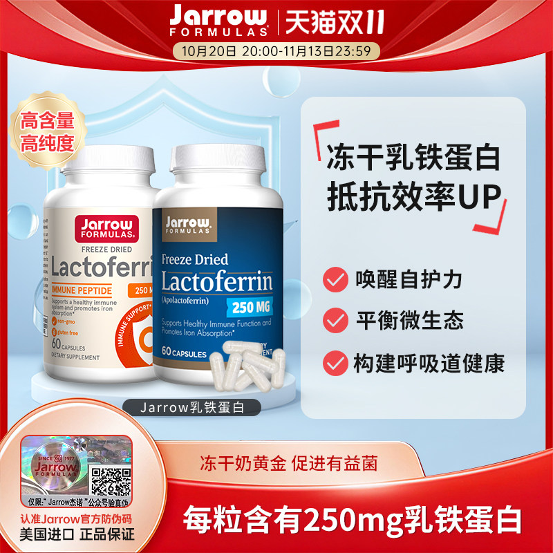 Jarrow乳铁蛋白冻干牛初乳美国进口成人蛋白质免疫球蛋白保护肠胃