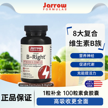 Jarrow复合B族维生素甲钴胺B2B6B12叶酸美国VB缓释胶囊肌醇生物素