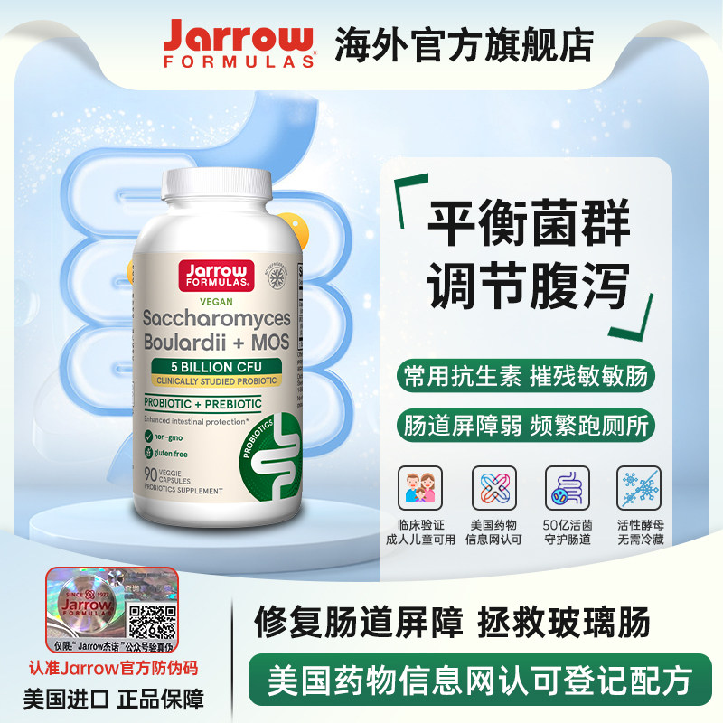 Jarrow布拉迪酵母益生菌美国杰诺布拉氏亿活成人保护肠胃腹泻宠物
