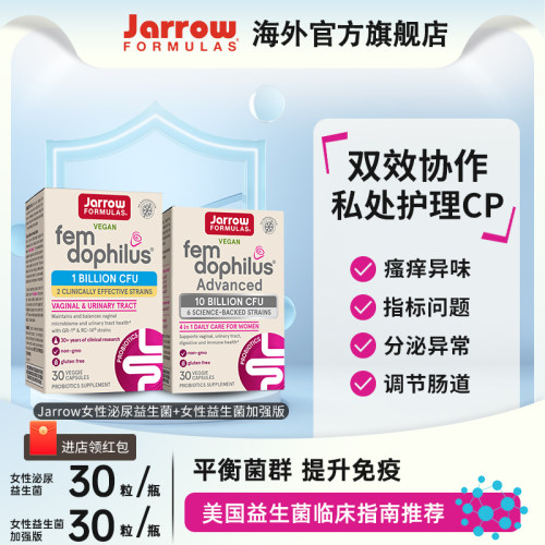 JARROW杰诺女性私处益生菌