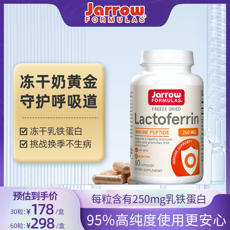 Jarrow杰诺60粒提高免疫乳铁蛋白