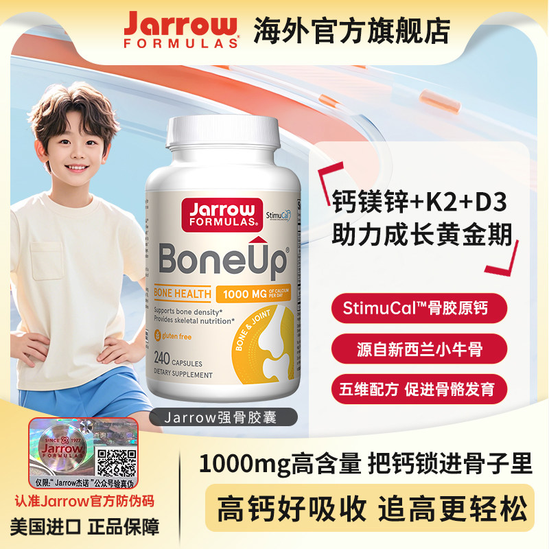 Jarrow杰诺强骨胶囊全骨胶原钙