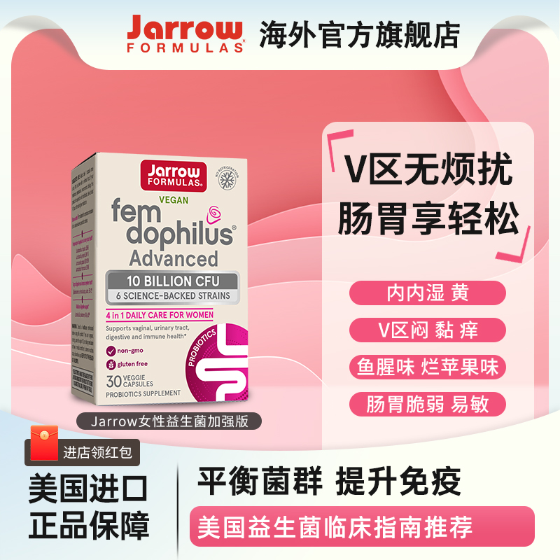 JARROW杰诺女性益生菌清爽每一日