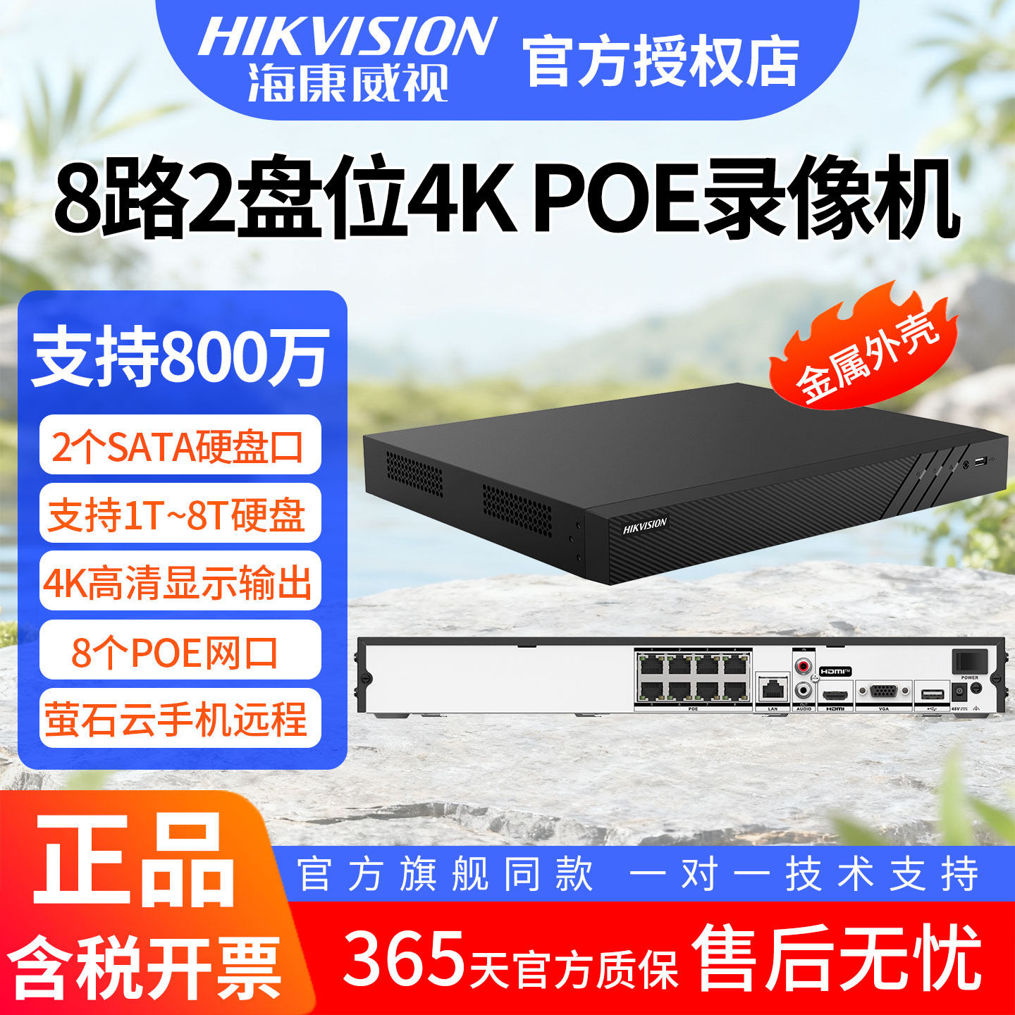 海康威视4/8/16/32路POE网络硬盘录像机NVR家用监控2盘位存储主机