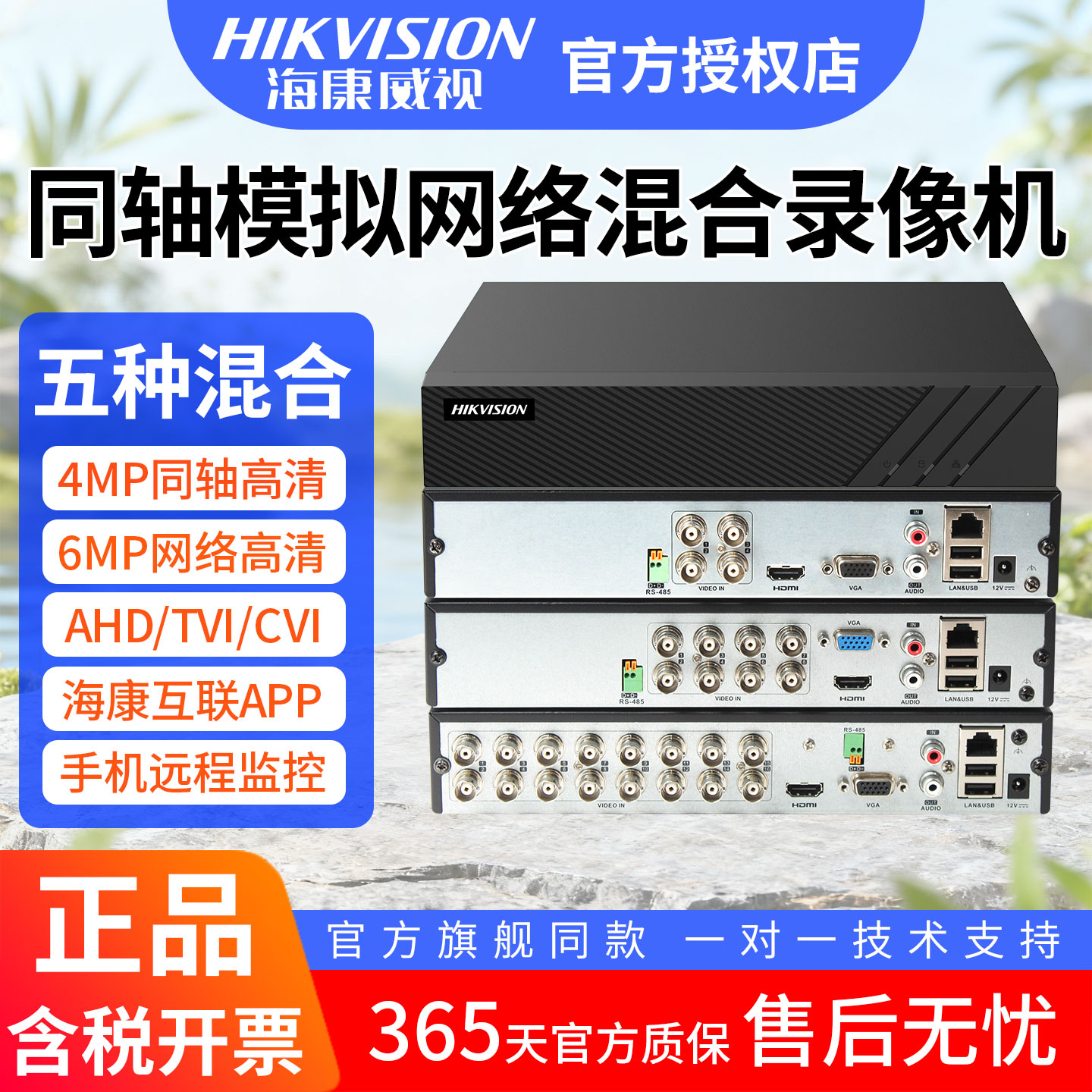 海康威视8/16/32路同轴模拟网络高清混合硬盘录像机XVR四合一TVI