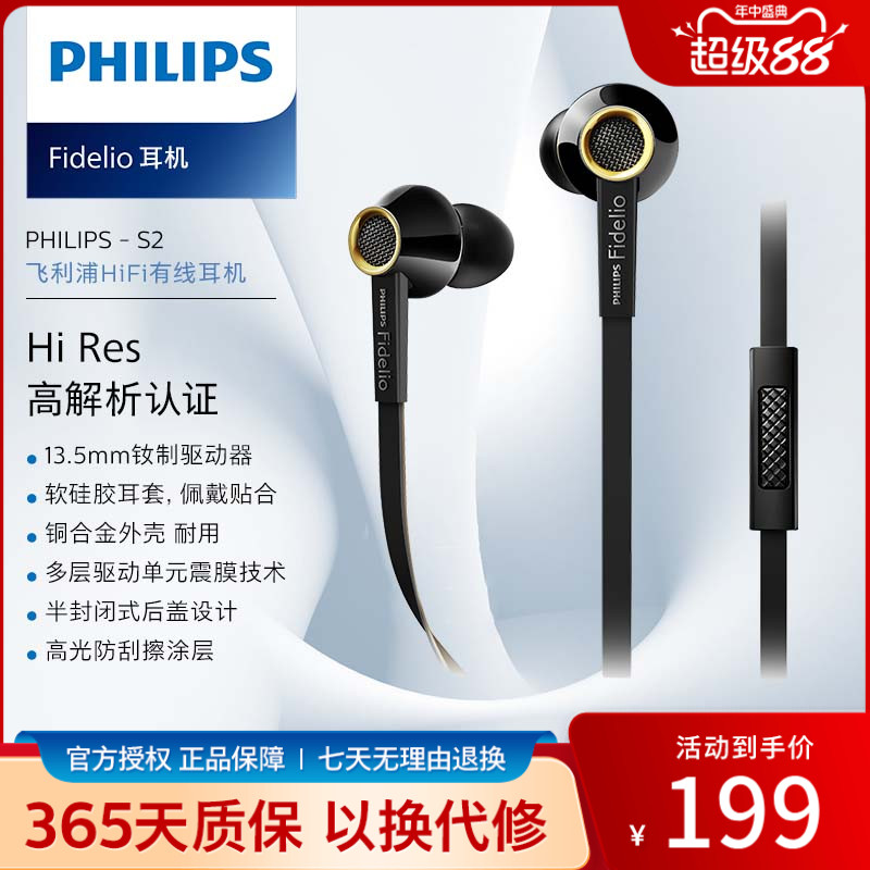 Philips/飞利浦 S2 Fidelio 旗舰HIFI发烧入耳耳塞式手机耳机耳麦