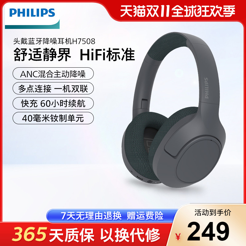 飞利浦头戴式蓝牙耳机2025新款